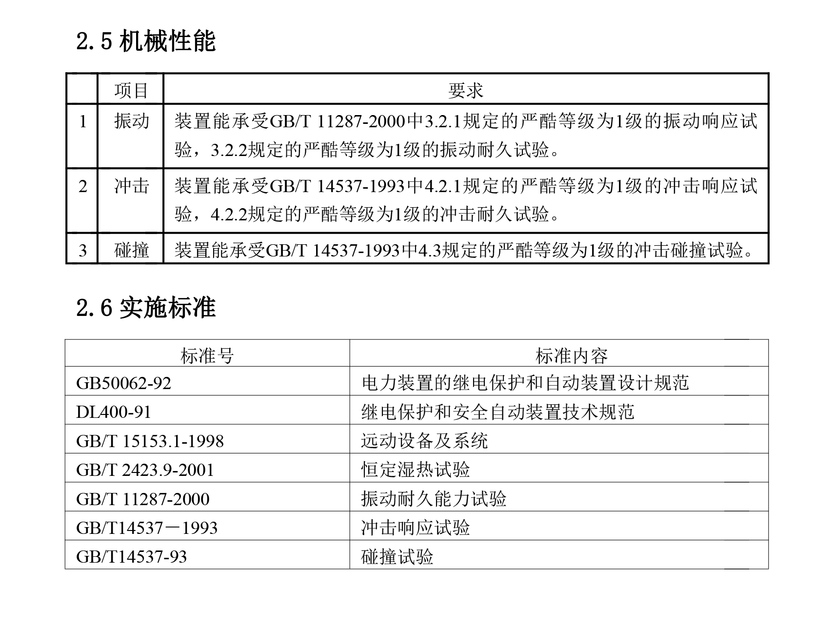 NRT-333T-箱变智能测控装置技术说明书（新）-10.jpg