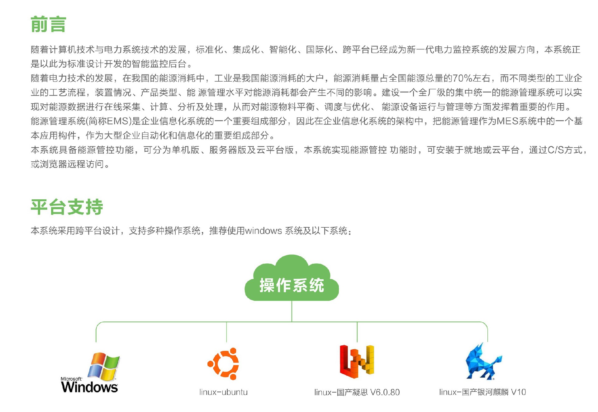 智能监控后台能源管控方图01.jpg